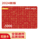 京卡2024经典卡（实体卡）购物卡/礼品卡/储值卡/提货卡/全国通用 5000