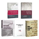 （套5册）美军联合作战发展史+作战评估理论与实践+典型战例研究+作战概念演进及其逻辑+全球运作内幕