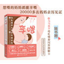 享喂：母乳喂养与亲密养育指南