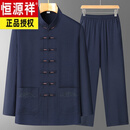 恒源祥中老年唐装棉套装中国风男士长袖套装老年人宽松立领爷爷中山装 1035藏青色套装 39/165 适合100-115斤