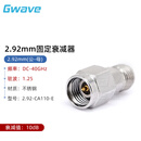 谷波 Gwave 2.92mm公转母头 同轴固定衰减器 2W 10dB DC-40G 2.92-CA110-E