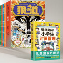 少年读漫画狼之道漫画全四册正版+小学生时间管理狼道漫画版书籍