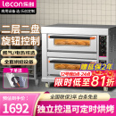 乐创（lecon）烤箱商用大容量大型电烤箱蛋糕烘焙面包红薯机地瓜机披萨大焗炉燃气烘炉 【300℃旋钮版】二层二盘220V