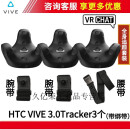定制定制htc vive tracker 30全身动作捕捉全身器 智能无线 02-现货追踪器3.0x3＋绑带x3