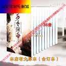 万古神帝小说1-50册 全套共50本 作者飞天鱼 小说实体书 全集全套 全新现货1-36册