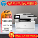 hpHP惠普M329dn/329dw黑白激光多功能打印机A4扫描网络无线一体机 黑白打印/复印/扫描M329DN 全新原装