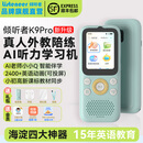 Listeneer【新品首发】倾听者K9Pro听力宝小学初高中学习机英语听力随身听磨耳朵复读机英语听读神器 K9 Pro 蒂芙尼蓝64G