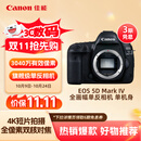 佳能（Canon）EOS 5D Mark IV 5D4全画幅单反相机 单机身