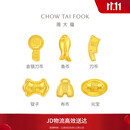 周大福福字复古钱币工艺金元宝(工费0)约1g IF2125