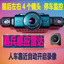 360度全景行车记录仪哨兵模式停车监控防画划车四路4四镜头声控互 哨兵雷达+前后左右4镜头声控互联+64g卡 官方标配多镜头
