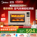 美的（Midea）【国家补贴】Q40风炉多功能电烤箱家用专业烘焙大容量 石墨烯免预热空气炸四面搪瓷/彩屏屏显/复脆