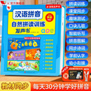 孩悦 汉语拼音自然拼读训练发声书 手指点读发声书拼音韵母声母整体认读元音辅音手指点读拼音神器学拼音有声书