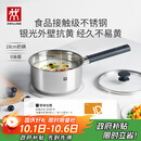 双立人（ZWILLING）【马柏全同款】奶锅不锈钢抗黄无涂层婴儿辅食锅 热奶煮面锅 18cm
