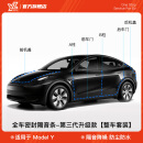 YZ  适用于特斯拉model3/Y全车隔音密封条车门防水减震胶条改装饰 ModelY专用【第三代全车整套隔音棉】