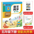 墨点字帖 2025年春 语文同步五年级下册 笔顺笔画同步练字帖视频版 赠听写默写本 人教版五年级课外阅读铅笔字帖楷书描红本生字偏旁部首拼音控笔训练字帖 （共2册)