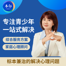 本尔心理青少年心理咨询休学厌学焦虑抑郁强迫宅家自卑孤僻网瘾心理治疗儿童心理咨询心理咨询师心理医生 45