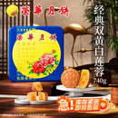 元朗荣华月饼礼盒装双黄白莲蓉月饼740g香港荣华广式中秋节月饼送礼