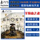 PlayStation现货 索尼 PS5 正版游戏光盘 全新盒装 动作冒险 中文版 ps5 羊蹄山之魂 对马岛2 日版 Ghost