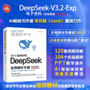 【自营包邮】DeepSeek实用操作手册（120集微课视频版）清华大学DeepSeek实用操作指南 附本地部署教程 企事业单位培训教材 赠DeepSeek-R1-0528新版电子资料