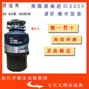 爱适易（InSinkErator）垃圾处理器原装 M65 装 M65