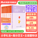 粉笔教资小学2025教师资格证考试用书综合素质高分范文及热点素材教资考试资料2025 8本套】教材+真题+高分范文+主观题特训