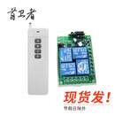 首卫者 GR-ZS420 1000m12V4路遥控开关配远距离4键遥控器 点动自锁互锁/输出开关 DC6-30V/1000米遥控器+四路