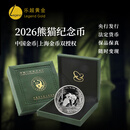 乐越2026年熊猫金银纪念币 5枚套装共57克带绿盒足金999熊猫金银币 26年30克熊猫银币+证书+绿盒