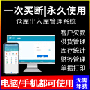 云ERP进销存管理软件销售出库入库仓库库存管理系统手机永久买断 无限制【5电脑+5APP】永久使用