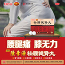 白云山 陈李济 壮腰健肾丸5.6g*10丸 壮腰健肾 养血 祛风湿 肾亏腰痛 膝软无力 小便频数 风湿骨痛 神经衰弱