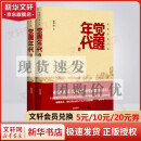 【2021中国好书】觉醒年代 全二册 龙平平历史长篇小说  正版 觉醒年代同名小说书籍正版上下全集2册 龙平平著 畅销书排行榜书籍新青年文选鲁迅杂文精选 历史随笔文学作品集书籍 党史学习教育精品书籍 