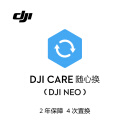 DJI Care 随心换 2年版（DJI Neo）中国版