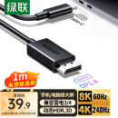 绿联（UGREEN）Type-C转DP1.4线雷电3/4转换器USB-C转接头8K60/4K240Hz投屏苹果15/16笔记本电脑手机外接显示器1m