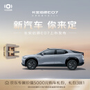 长安启源E07全景智慧可变SUV全球上市预定开启 增程39kWh Max智驾版