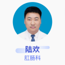 陆欢 肛肠科 副主任医师 常熟市第一人民医院