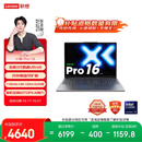 联想小新Pro16 2025轻薄笔记本电脑 2代酷睿Ultra5 32G 1T 2.8K OLED 120Hz 1100nits【国家补贴20%】