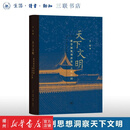 【新华正版】天下文明:紫禁城规划思想与古代中国 建筑史 王军 著