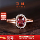 喜钻 天然鸽血红红宝石戒指克拉群镶女戒钻戒彩宝气质送老婆生日礼物 【超值推荐】0.5克拉鸽血红+11分钻石