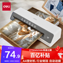 得力（deli）塑封机a4  照片过塑机家用塑封机办公相片封膜机覆膜机过胶压膜机搭配塑封膜使用 GQ403