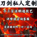 龙泉市厂家私人订制刀剑宝剑汉剑百炼花纹钢影视动漫道具未开刃 定制三