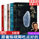 《舌尖上的中国》《风味人间》导演陈晓卿的作品系列 吃着吃着就老了+风味人间 +舌尖上的新年 陈晓卿 著 当代文学 《风味人间》总导演陈晓卿的作品全套5册