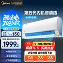 美的空调 大1.5匹 新一级能效 酷省电2025款 变频冷暖  国家补贴20% 壁挂式挂机 KFR-35GW/N8KS1-1Q