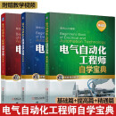 电气自动化工程师自学宝典(套装3册)基础篇+提高篇+精通篇 蔡杏山