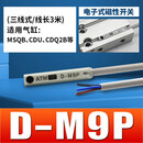 气缸磁性开关感应器CS1-U/J/F/G/DMSG二三线接近传感器D-M9B/A93 D-M9P 三线式