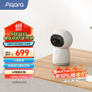 Aqara绿米联创智能摄像机G3网关版 人脸识别手势识别 智能家居远程控制