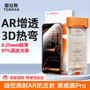 图拉斯原感膜Pro【AR抗反射+3D热弯】适用iphone17promax钢化膜苹果17pro手机膜16全屏15超薄防摔高清膜 iPhone 17 Pro Max【0.25mm】 官旗直营丨磁控溅射A