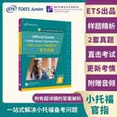 小托福 TOEFL Junior标准考试官方指南 小托福官方指南