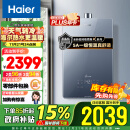 海尔（Haier）16升【国补换新立减15%】【KL5】燃气热水器天然气 无级变频水伺服 五段微火JSQ31-16KL5锦绣U1