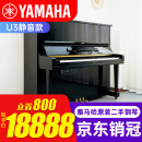 【限量促销】日本制 雅马哈钢琴 YAMAHA 二手钢琴 U1/U2/U3 日本原装进口立式钢琴 U3静音款【高131CM初学考级】 进口钢琴+送货入户+全国联保+终身售后