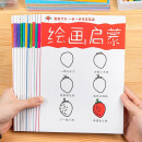全12册 儿童绘画启蒙 一步一步学简笔画 幼师教材书 幼儿园学画画启蒙入门宝宝图画书籍初学者涂色书