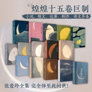 张爱玲全集 15册 倾城之恋 红玫瑰与白玫瑰 怨女 半生缘 小团圆